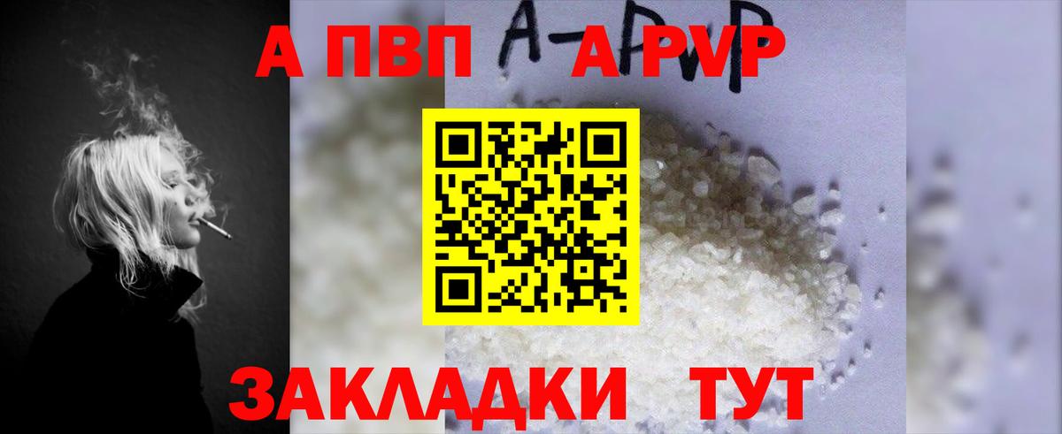 A-PVP Соль  Вход с VPN  Долгопрудный  Альфа ПВП мука  A PVP  Alfa_PVP VHQ 