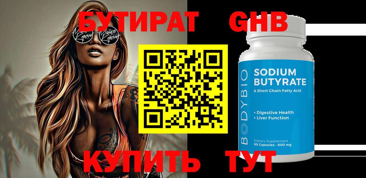 БУТИРАТ 1.4BDO  Вход с VPN  Бутират  Долгопрудный 