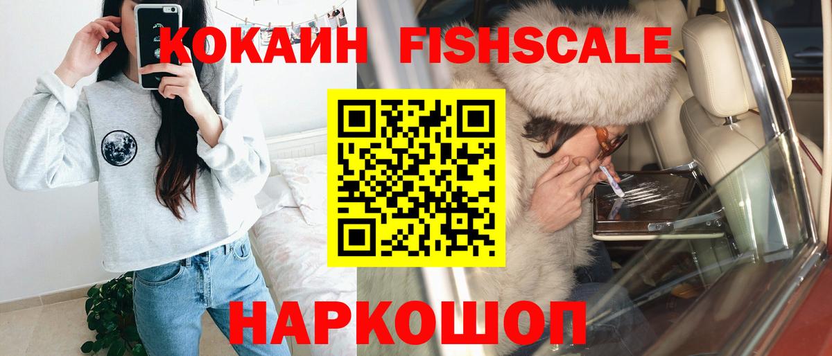 COCAIN FishScale  Вход с VPN  Кокаин 97%  Долгопрудный 