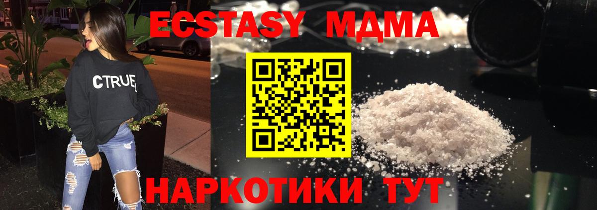 МДМА кристаллы Долгопрудный