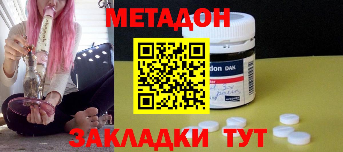 Долгопрудный  МЕТАДОН мёд  Вход с VPN 